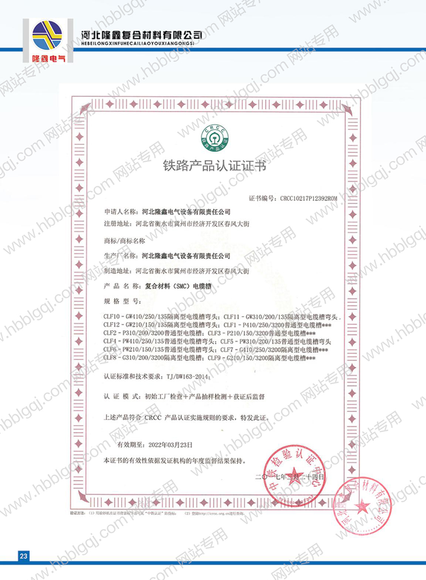 北京铁路产品认证