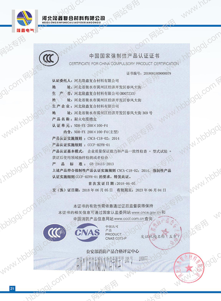 安徽强制性产品认证证书