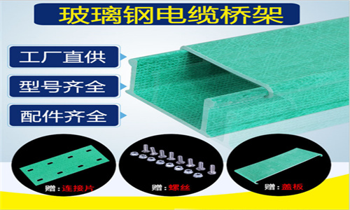 复合型电缆桥架的优点和安装使用